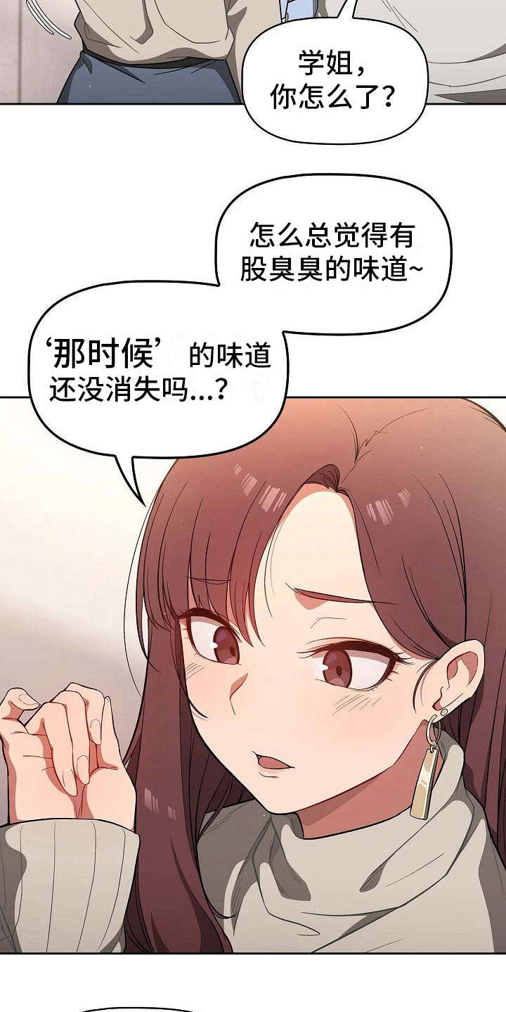 以牙还牙竹生妹电影免费播放国语版漫画,第2章：使唤2图