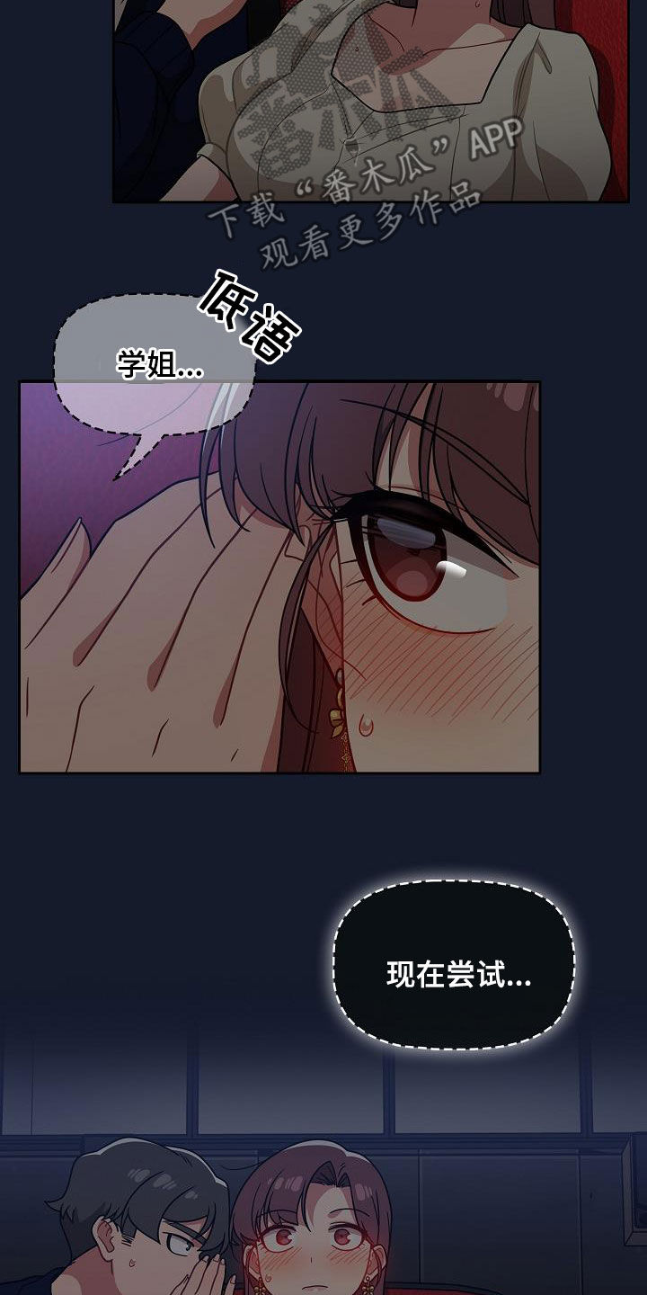 以牙还牙的反义词漫画,第48章：电影院2图
