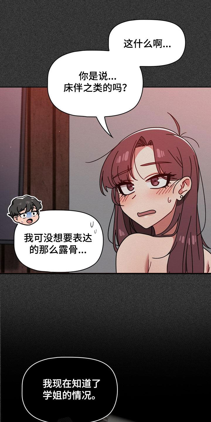 以牙还牙竹生妹电影免费播放国语版漫画,第34章：看你表现1图