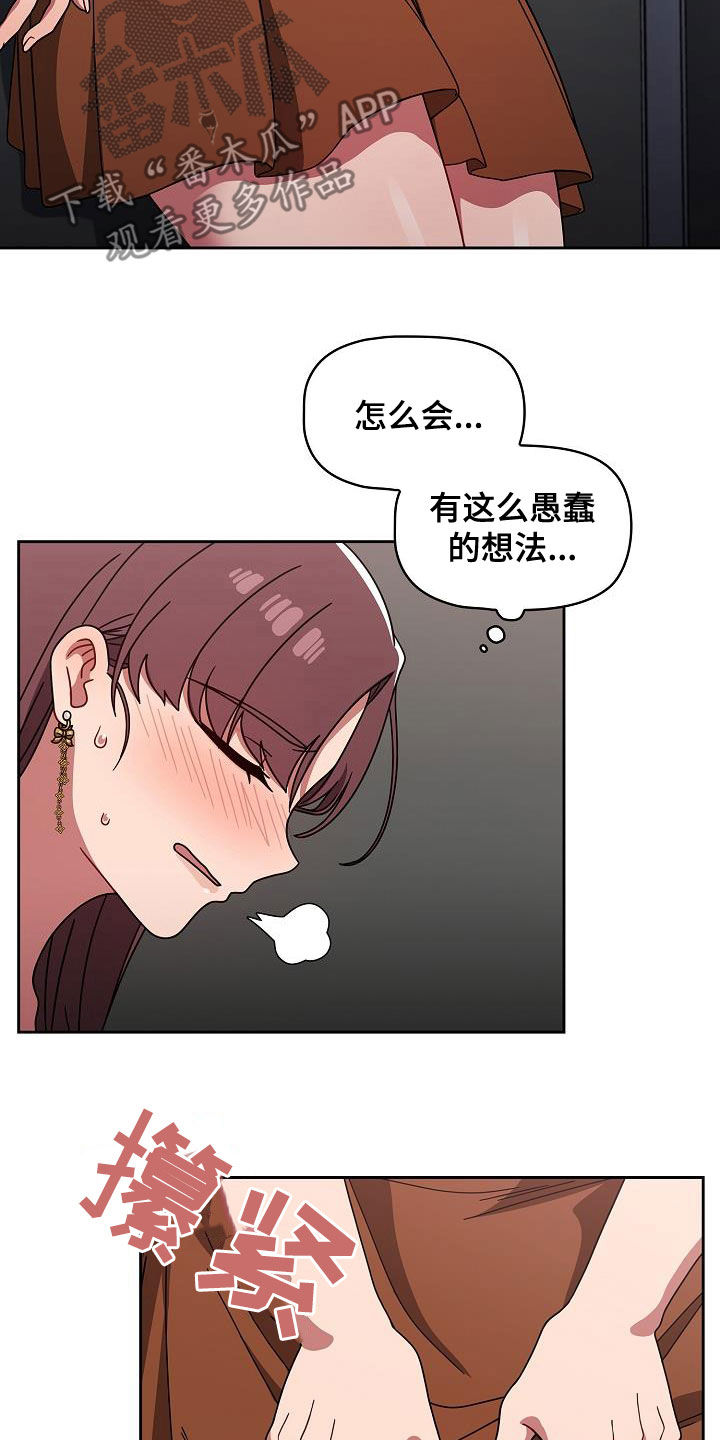 以牙还牙1至100集免费漫画,第45章：愚蠢的想法1图