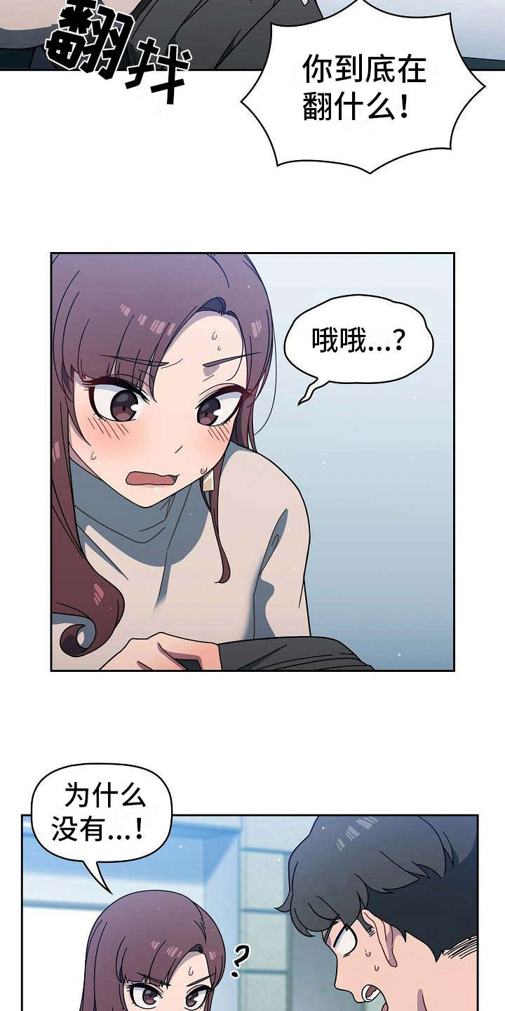 以牙还牙漫画,第6章：训斥1图