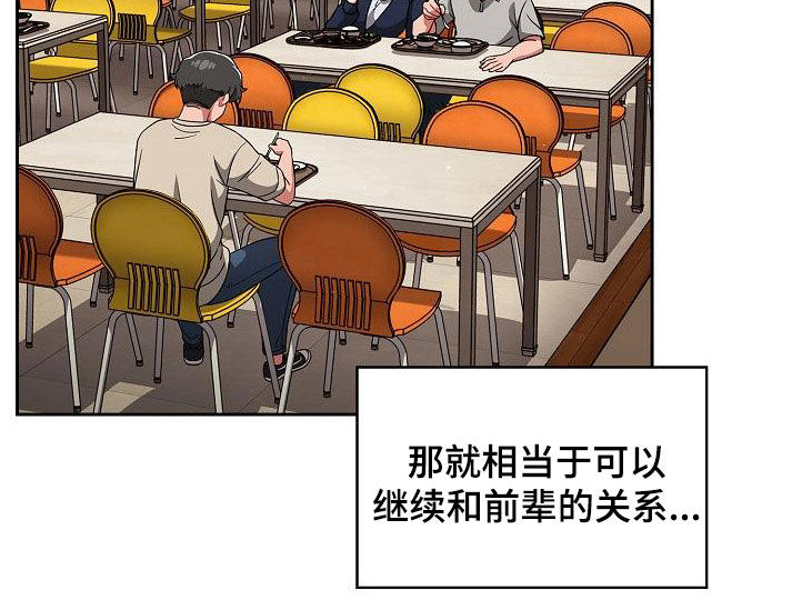 以牙还牙漫画,第55章：质问1图