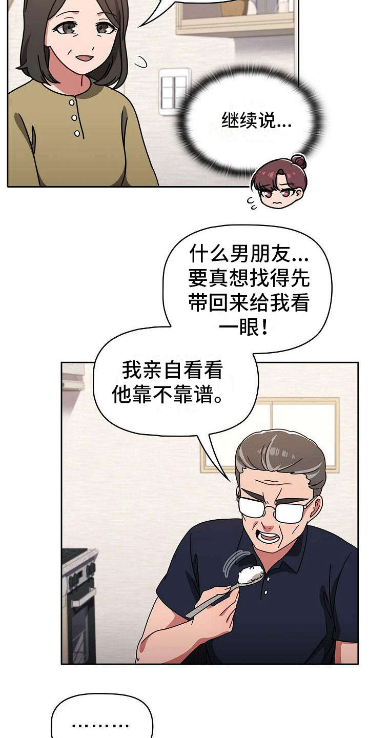 以牙还牙爽翻天全剧免费看完整版漫画,第19章：回过神来2图