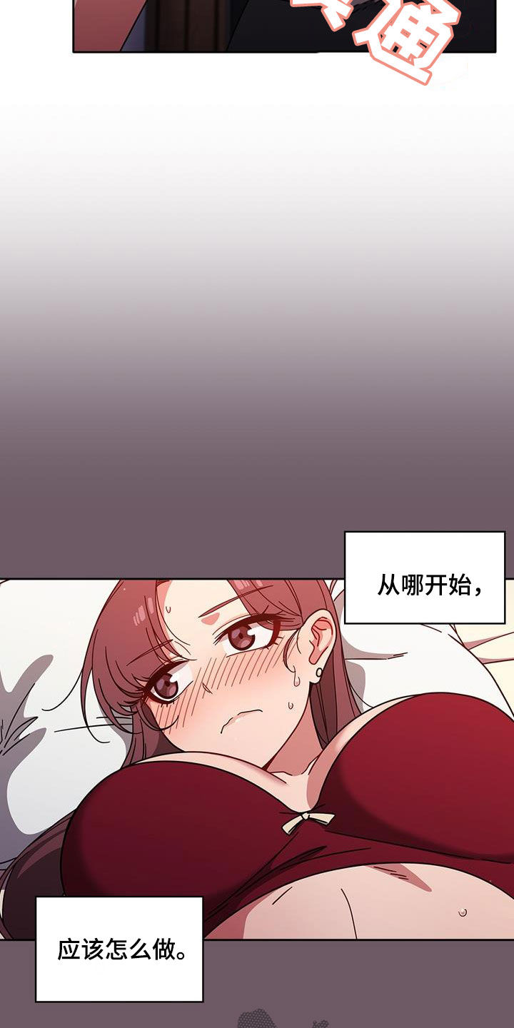 以牙还牙的反义词漫画,第28章：难为情1图