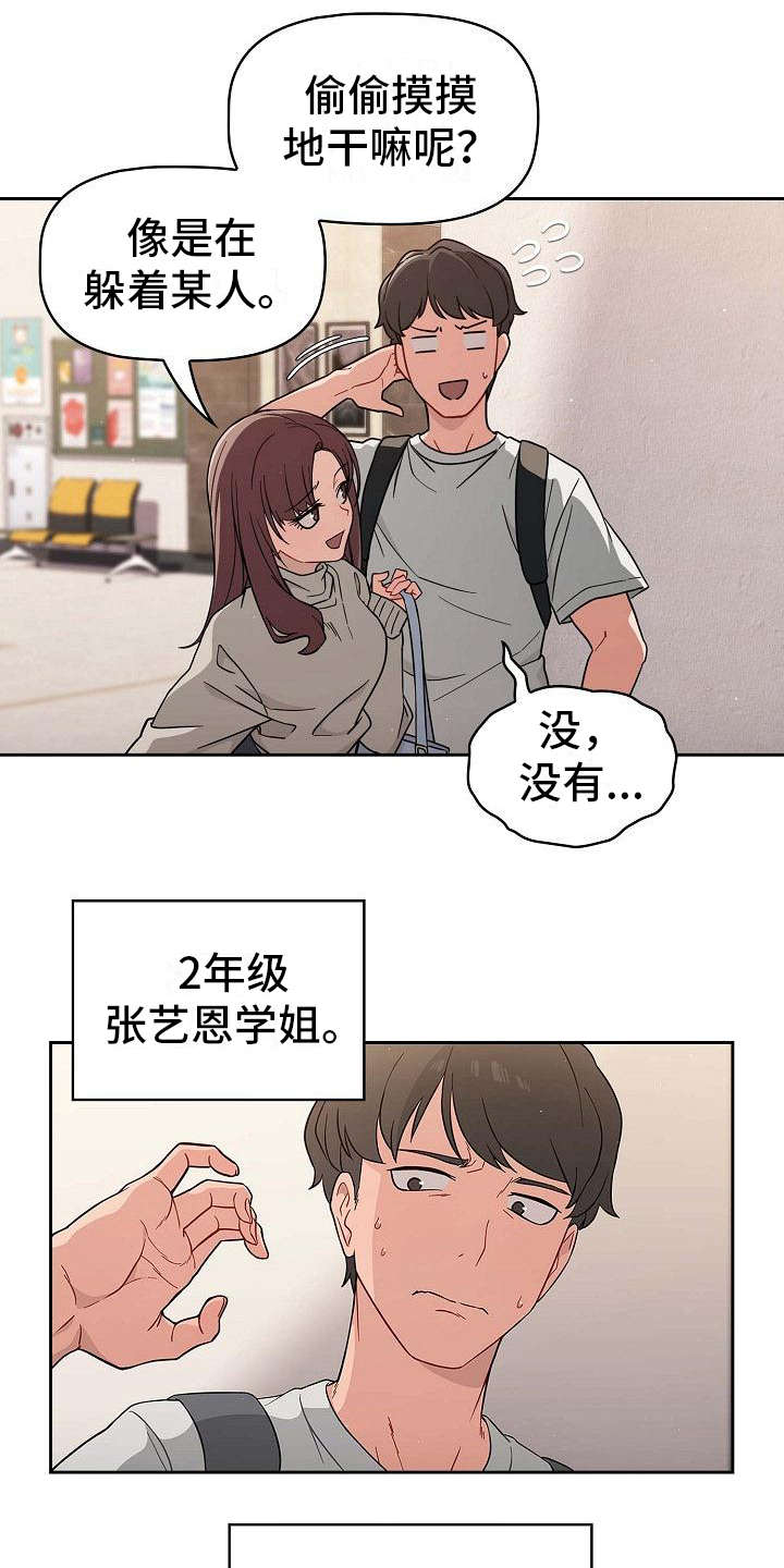 以牙还牙的反义词漫画,第1章：最大的烦恼1图