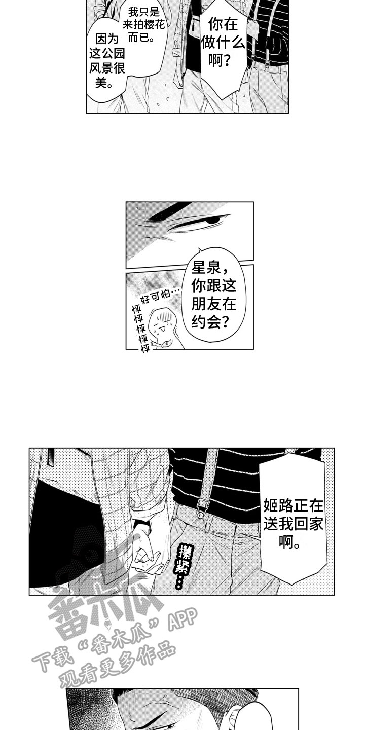 姬路城一日游攻略漫画,第10章：捣乱2图