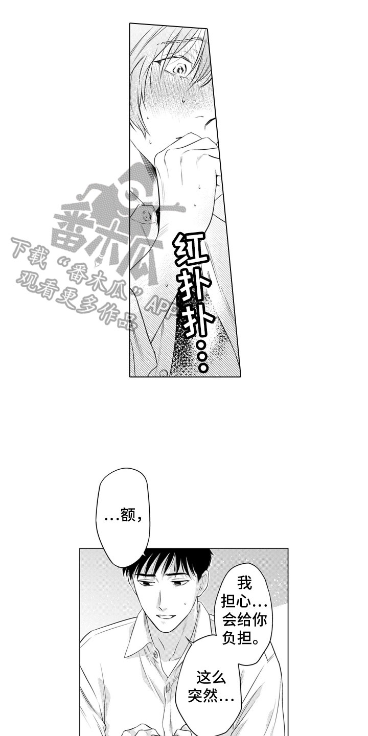 姬路王子漫画,第14章：足够浪漫1图