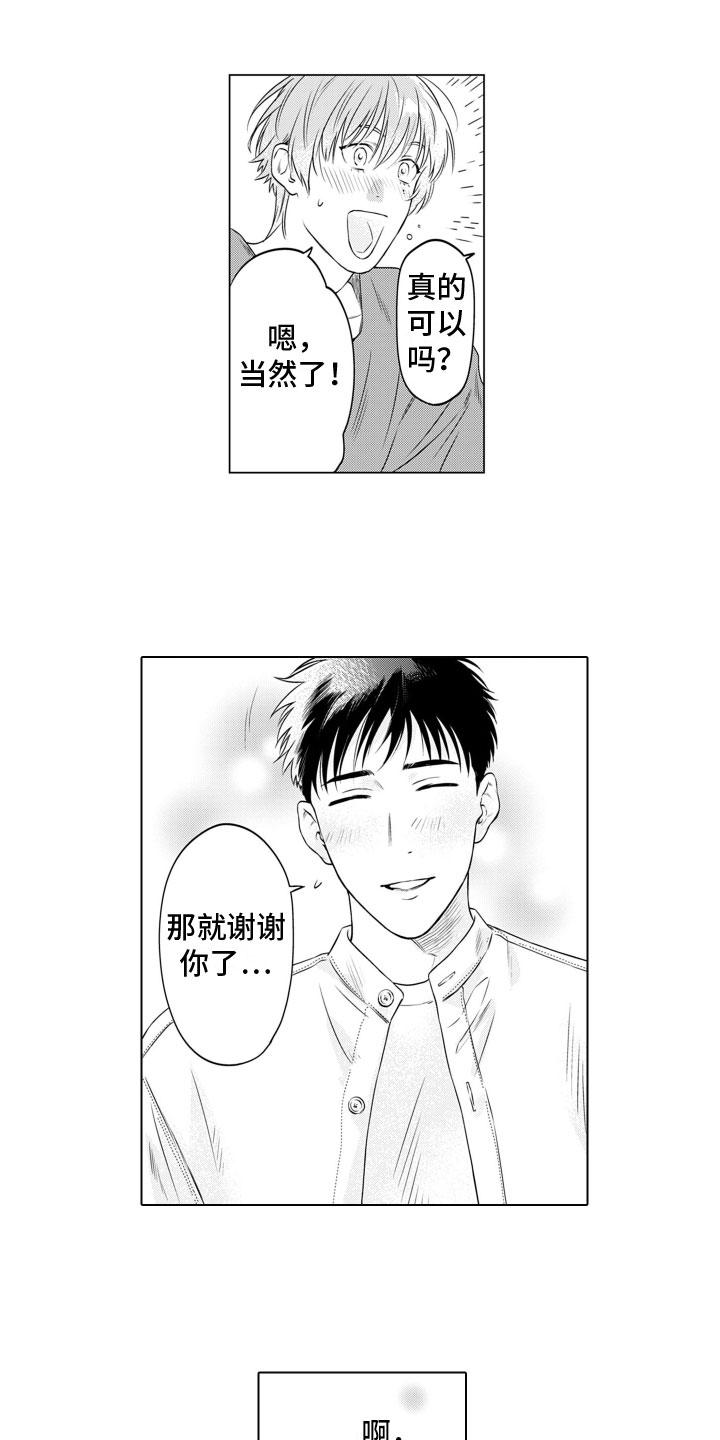 姬路王子漫画,第3章：患得患失1图