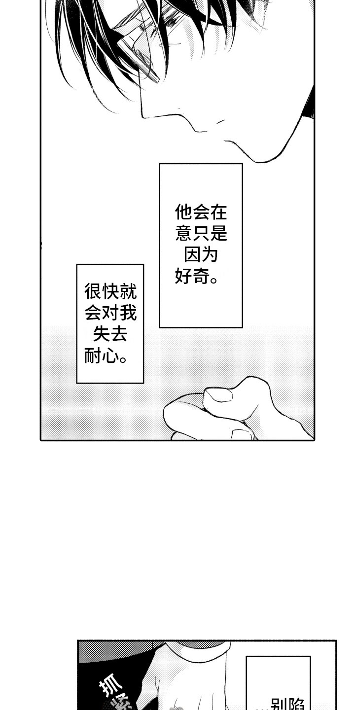 私人理财方式漫画,第10章：因为你1图