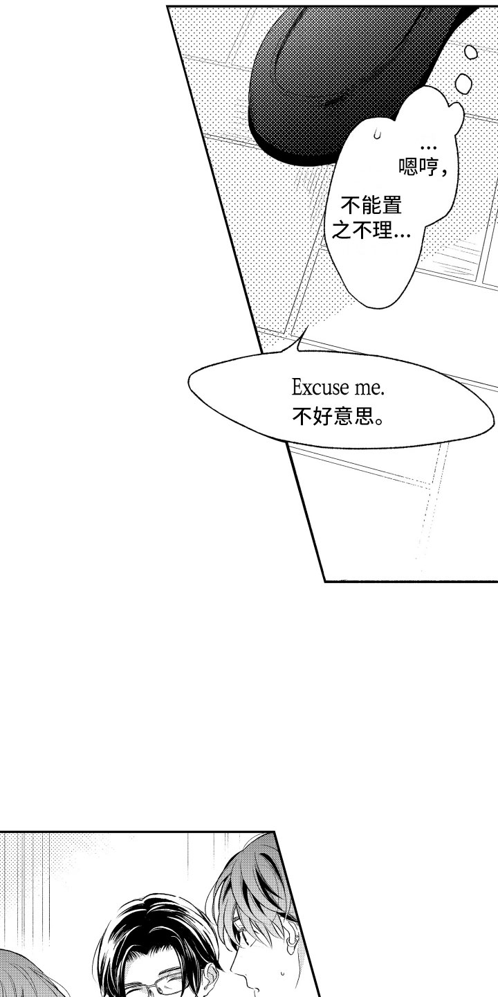 私人理发师叫什么漫画,第1章：奇怪的人2图