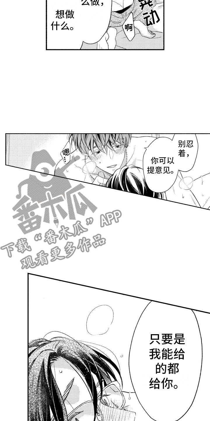 私人理发需要办营业执照吗漫画,第18章：正有此意1图