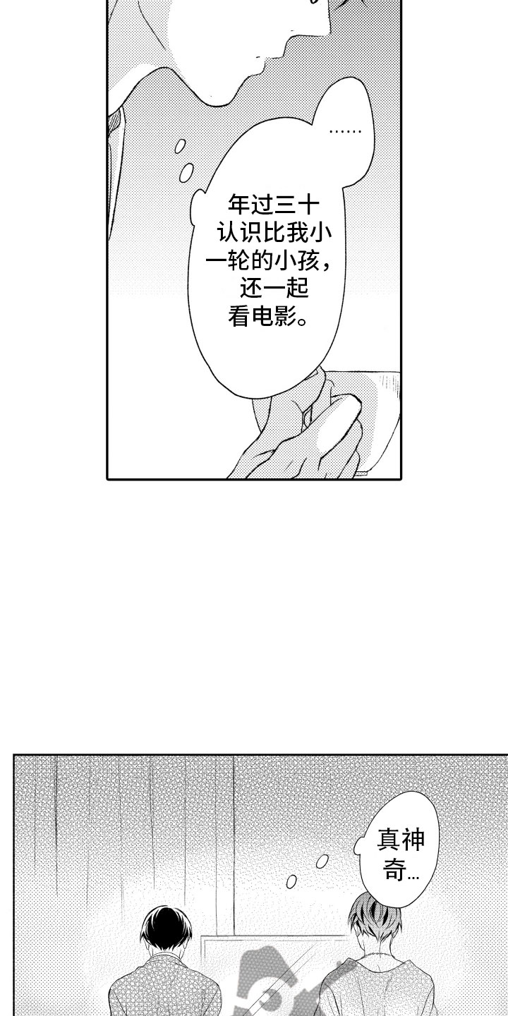 私人理财顾问费用漫画,第8章：看电影1图