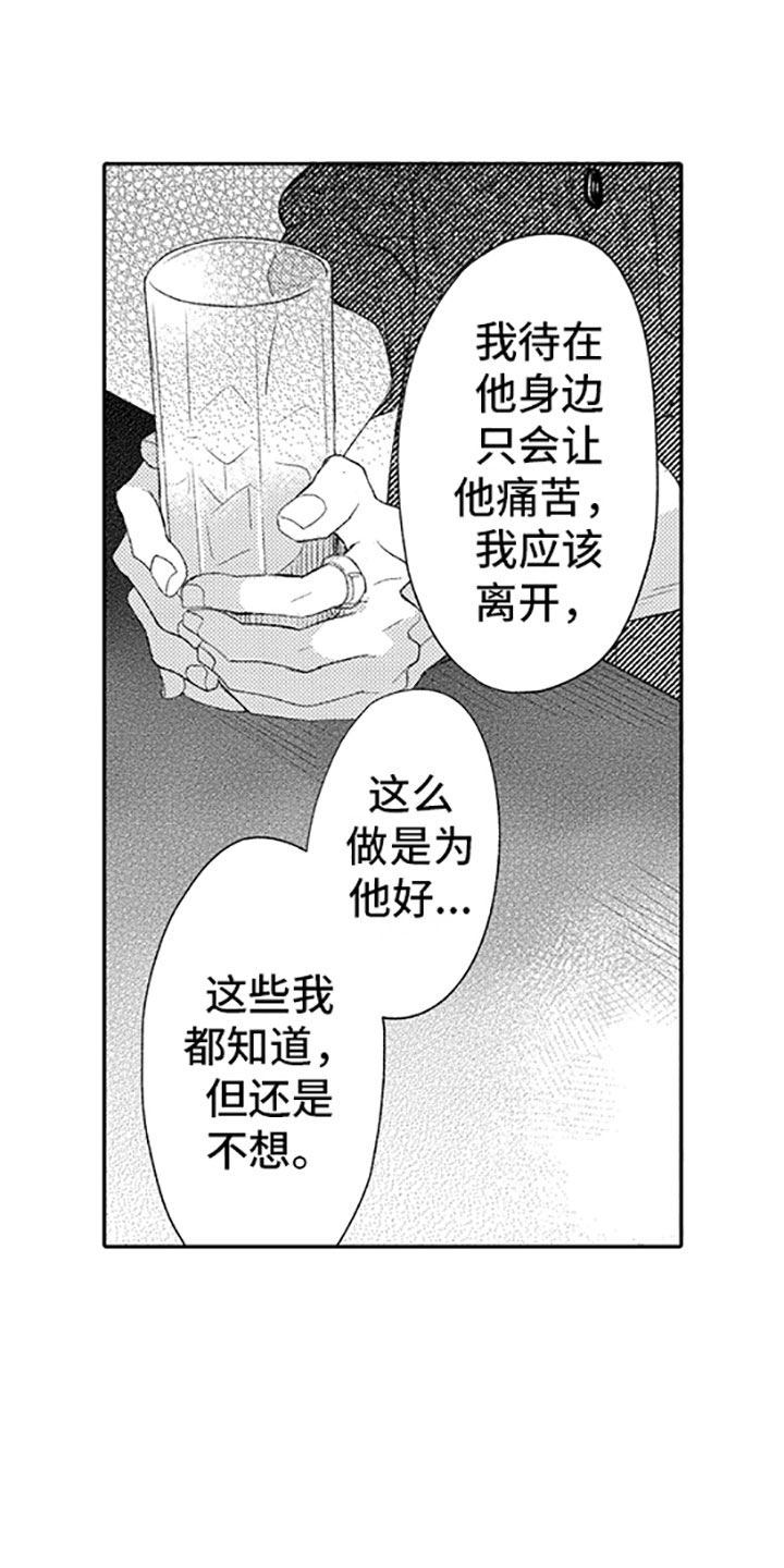 私人理疗师简介漫画,第14章：恋爱真难2图