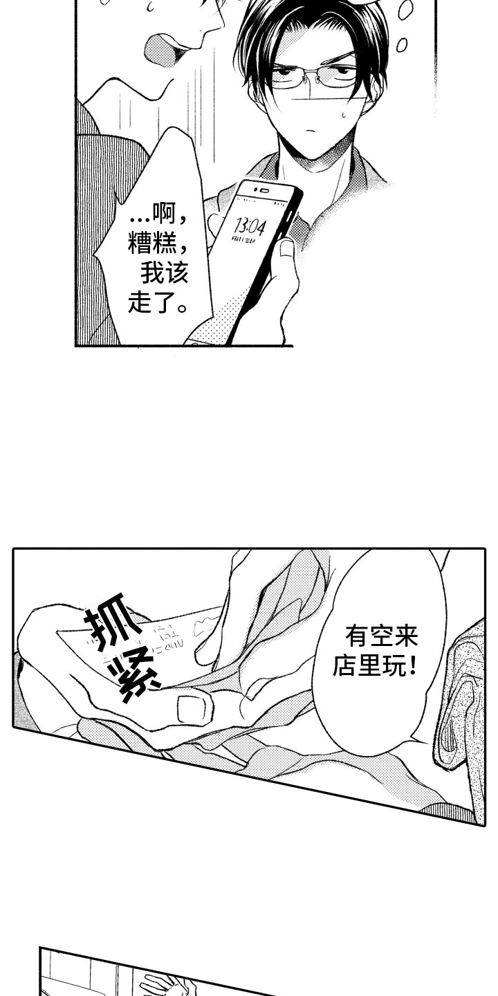 私人理发师叫什么漫画,第1章：奇怪的人2图