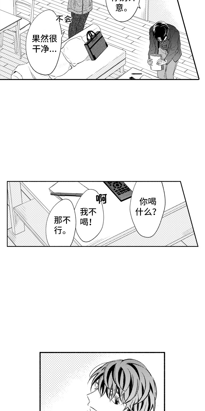 私人理财规划师怎么考漫画,第7章：缩短距离2图