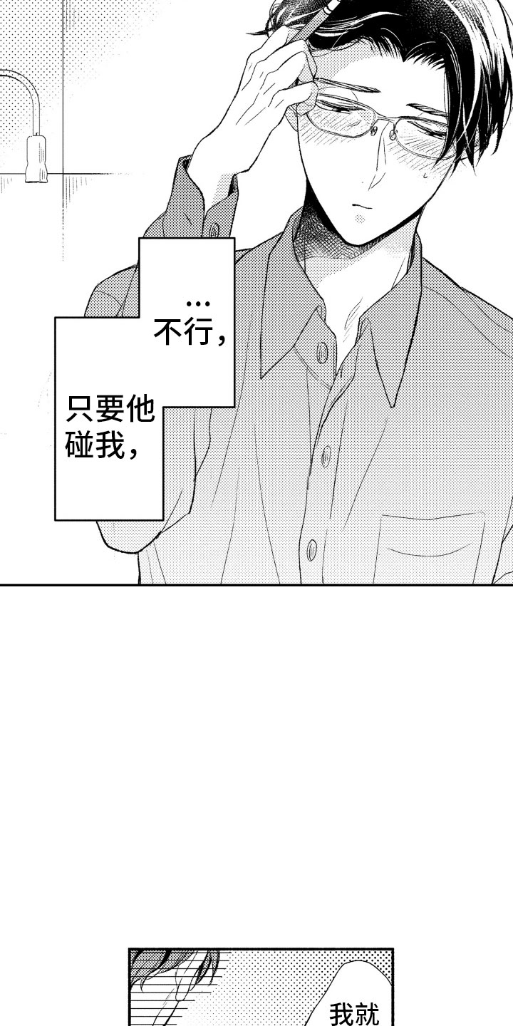 私人花园图片大全漫画,第13章：不想分开1图