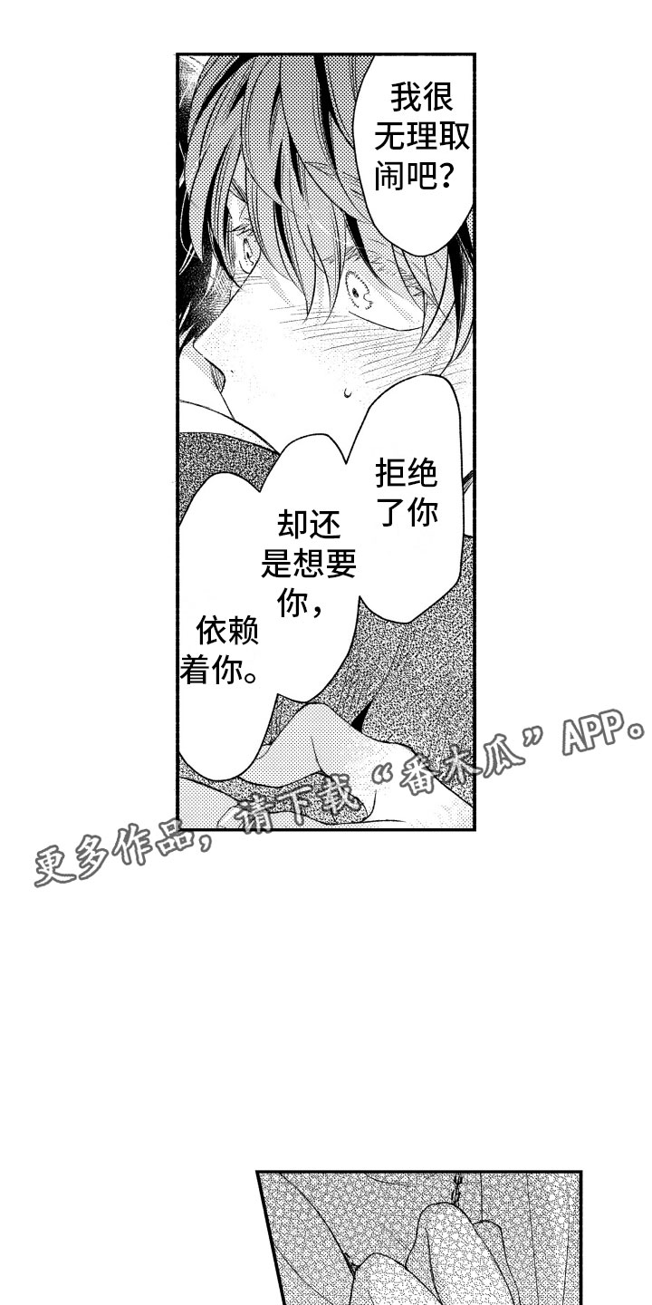 私人理发师漫画,第17章：不讨厌你1图