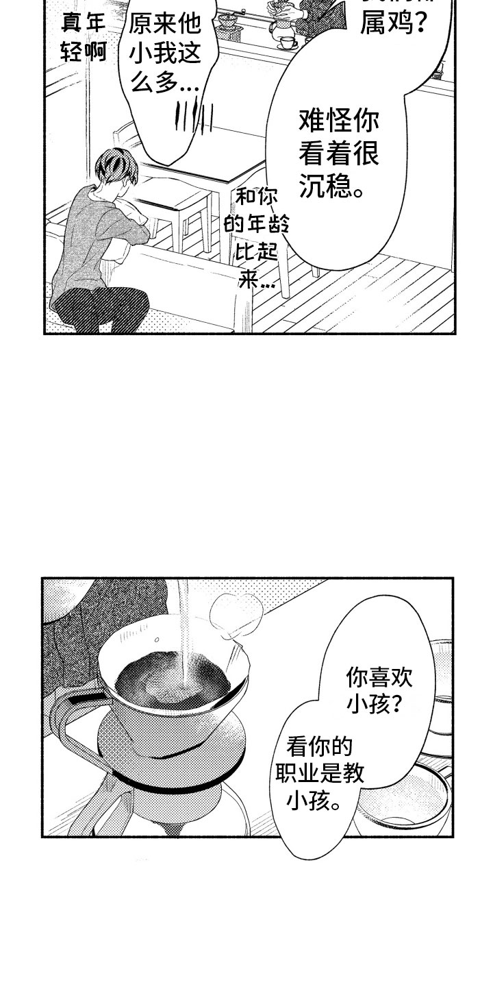 私人理财规划师怎么考漫画,第7章：缩短距离2图