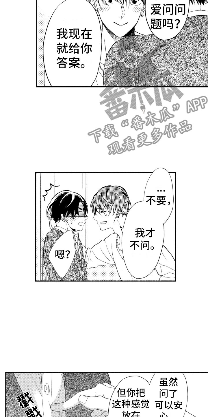 私人理发需要办营业执照吗漫画,第17章：不讨厌你1图