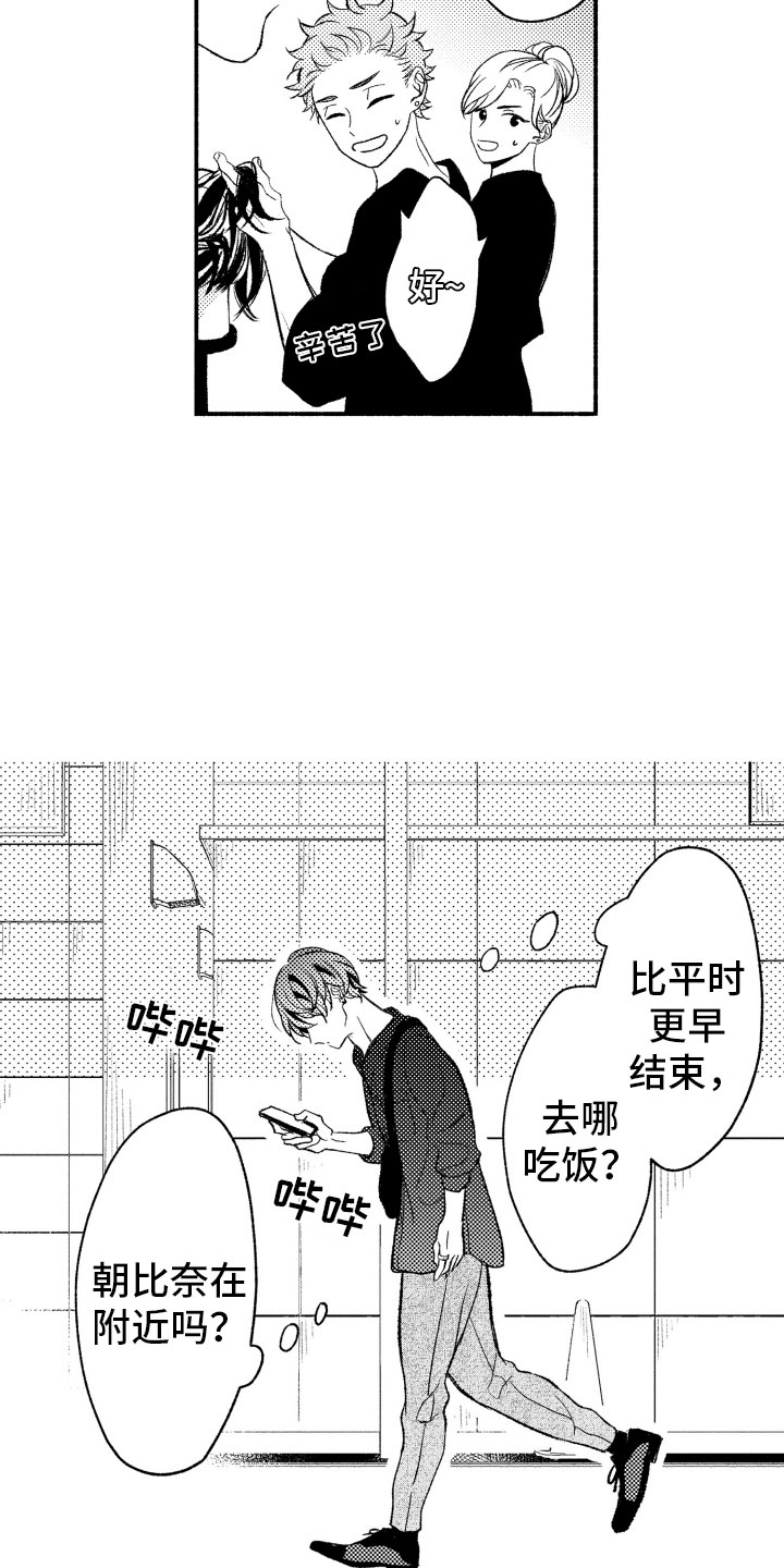 私人理财方式漫画,第10章：因为你2图