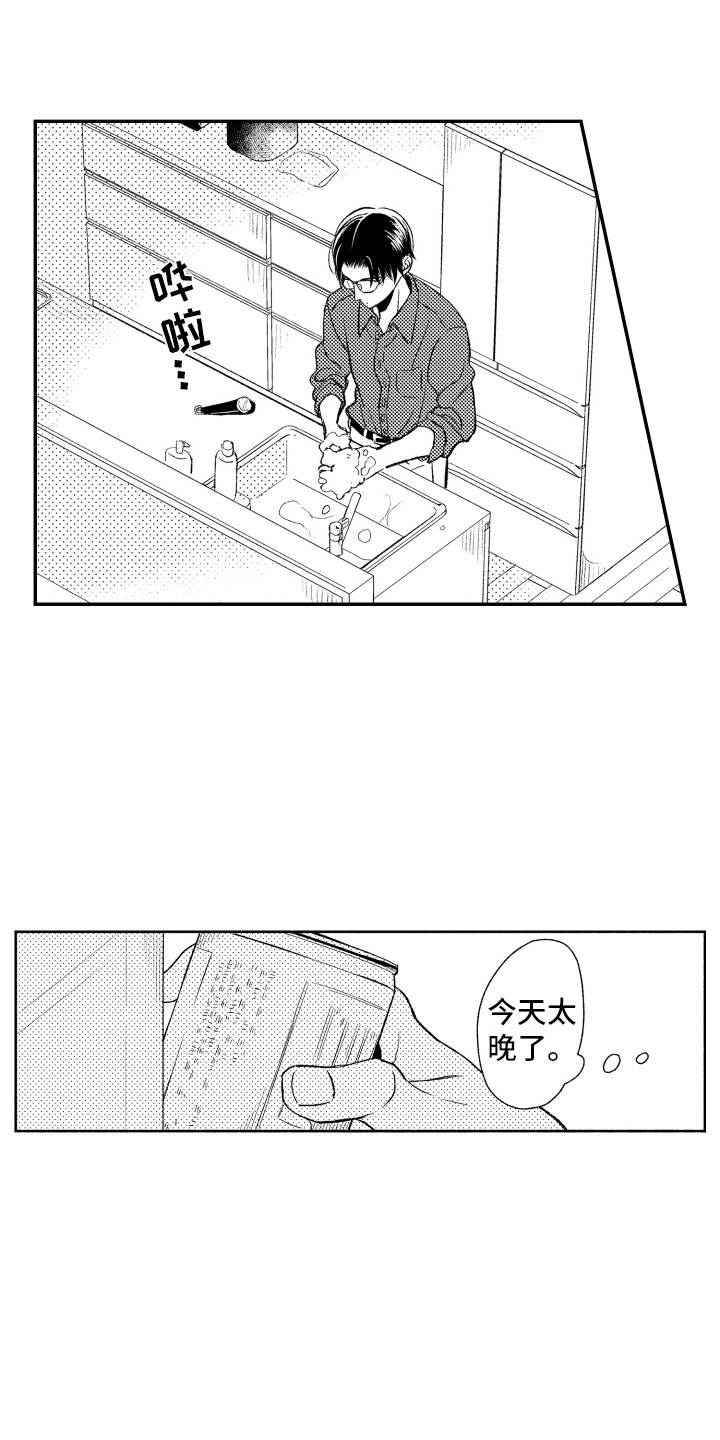 私人理财顾问靠谱吗漫画,第3章：酒吧1图