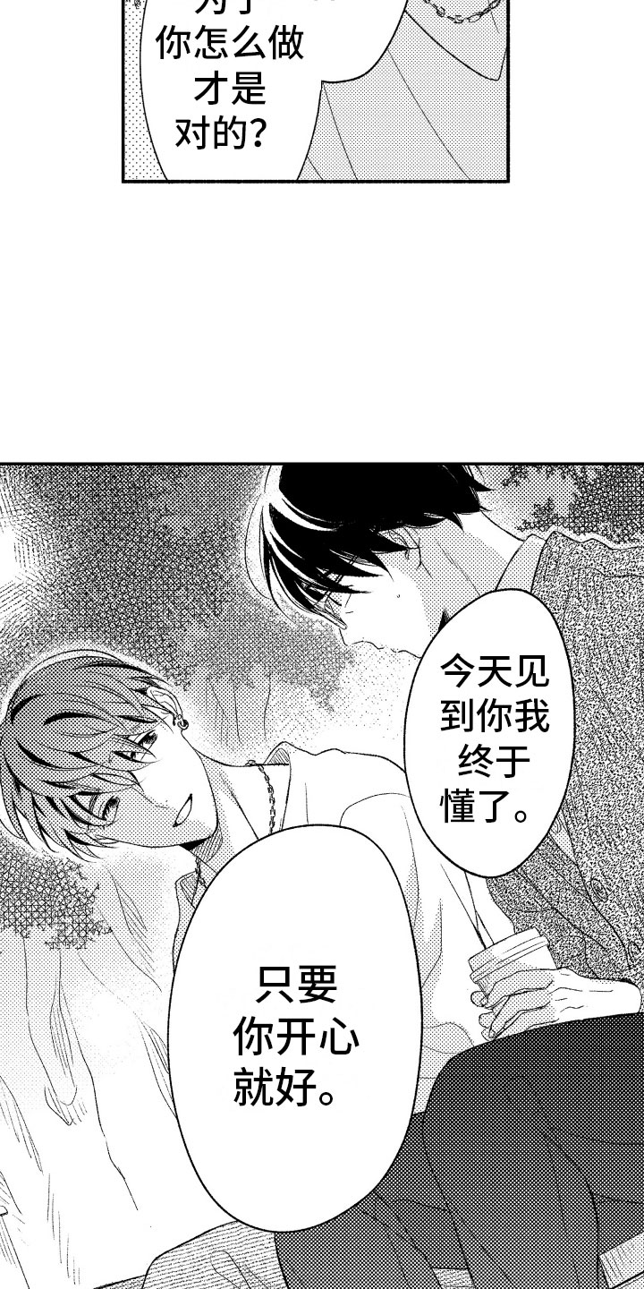 私人理由漫画,第16章：我也一样1图