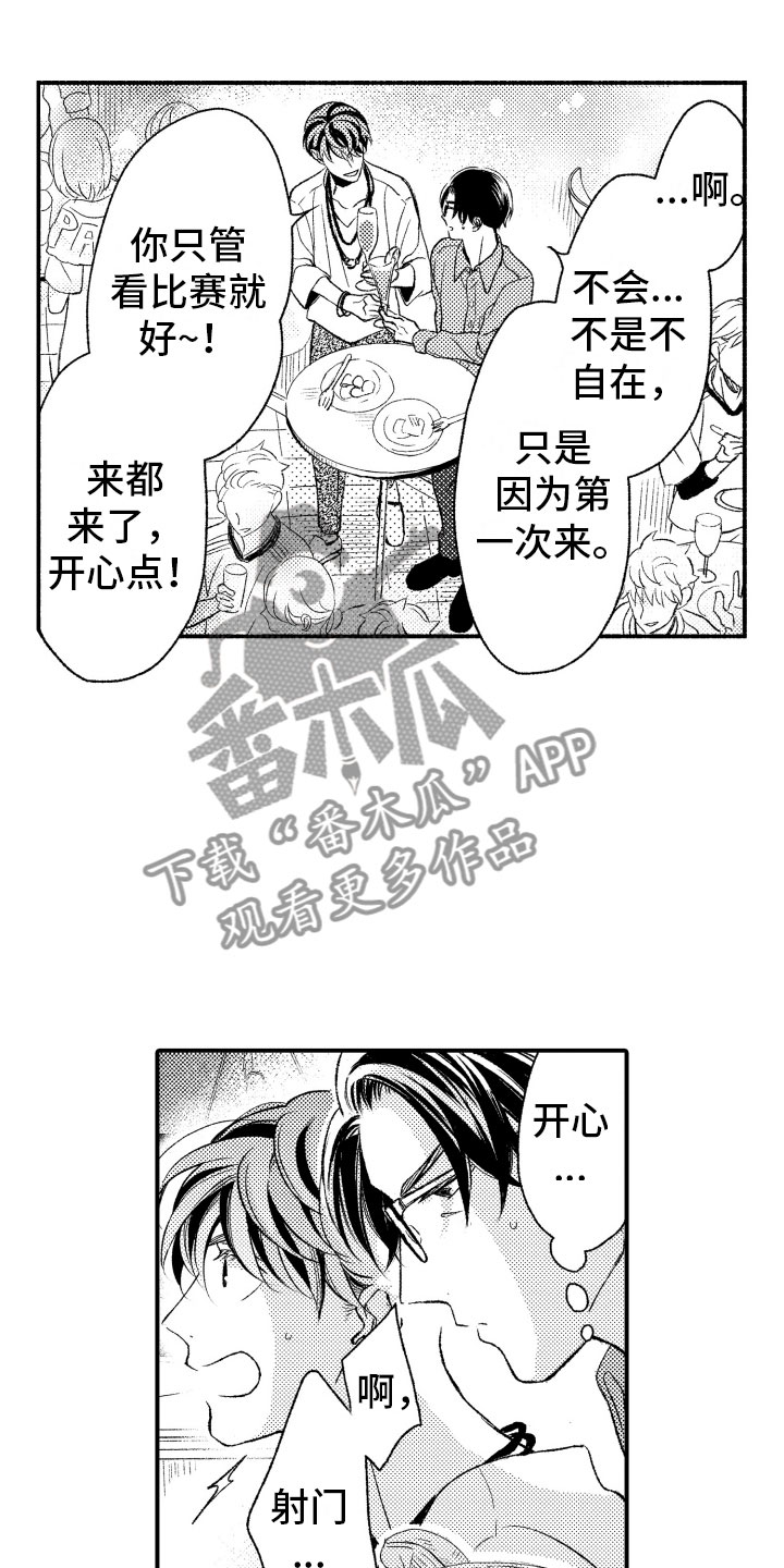 私人理财规划师去哪找漫画,第4章：朋友1图