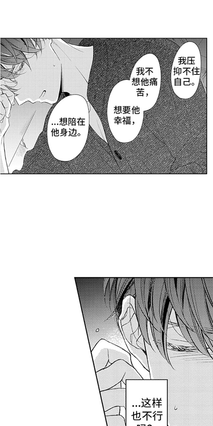 私人理疗师简介漫画,第14章：恋爱真难1图