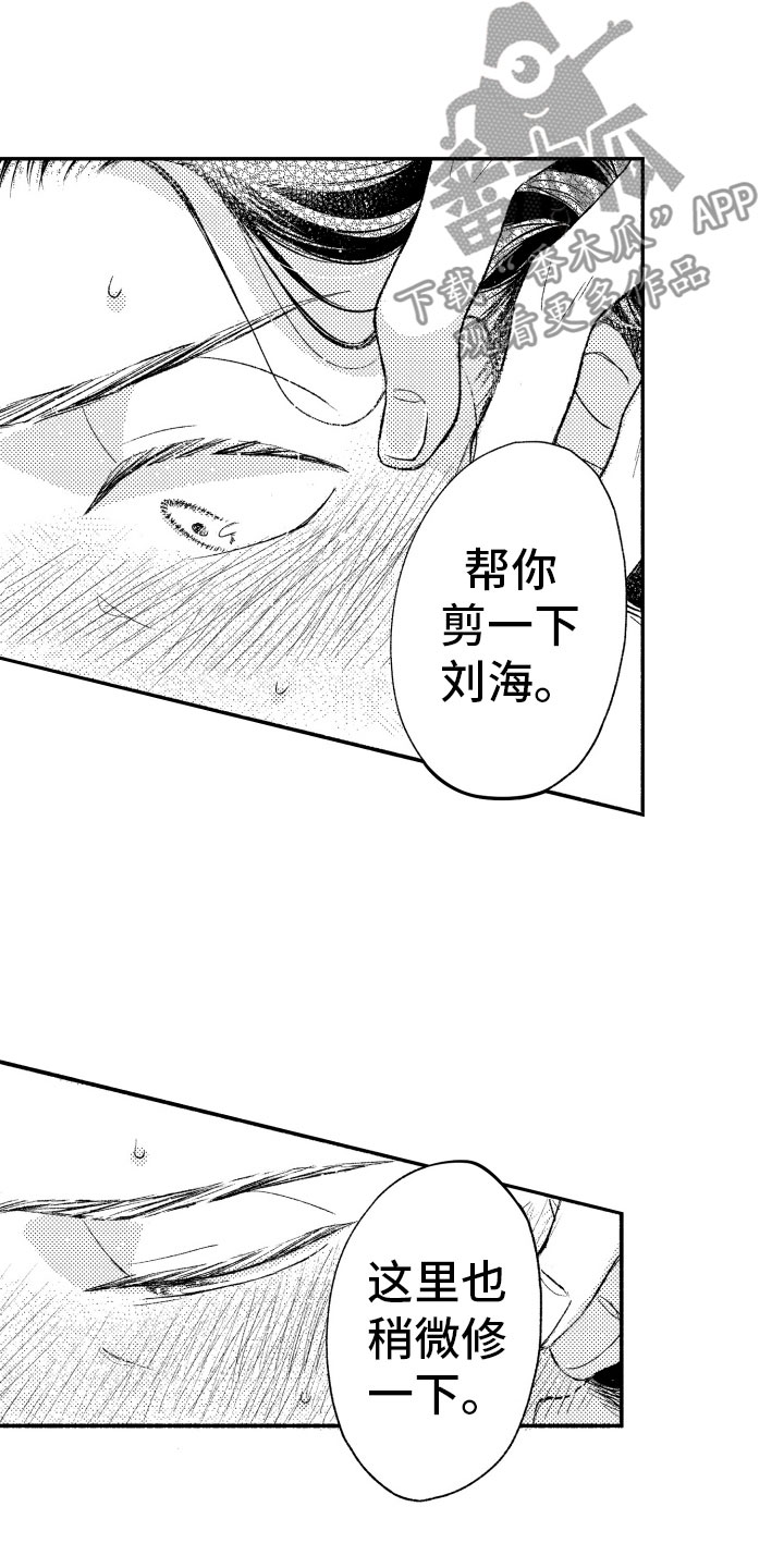 不接受预约漫画,第13章：不想分开1图