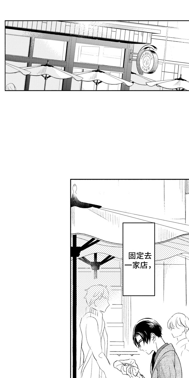 私人理发师叫什么漫画,第1章：奇怪的人1图