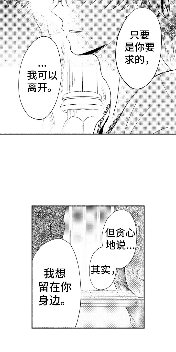 私人理发师免费漫画,第16章：我也一样2图