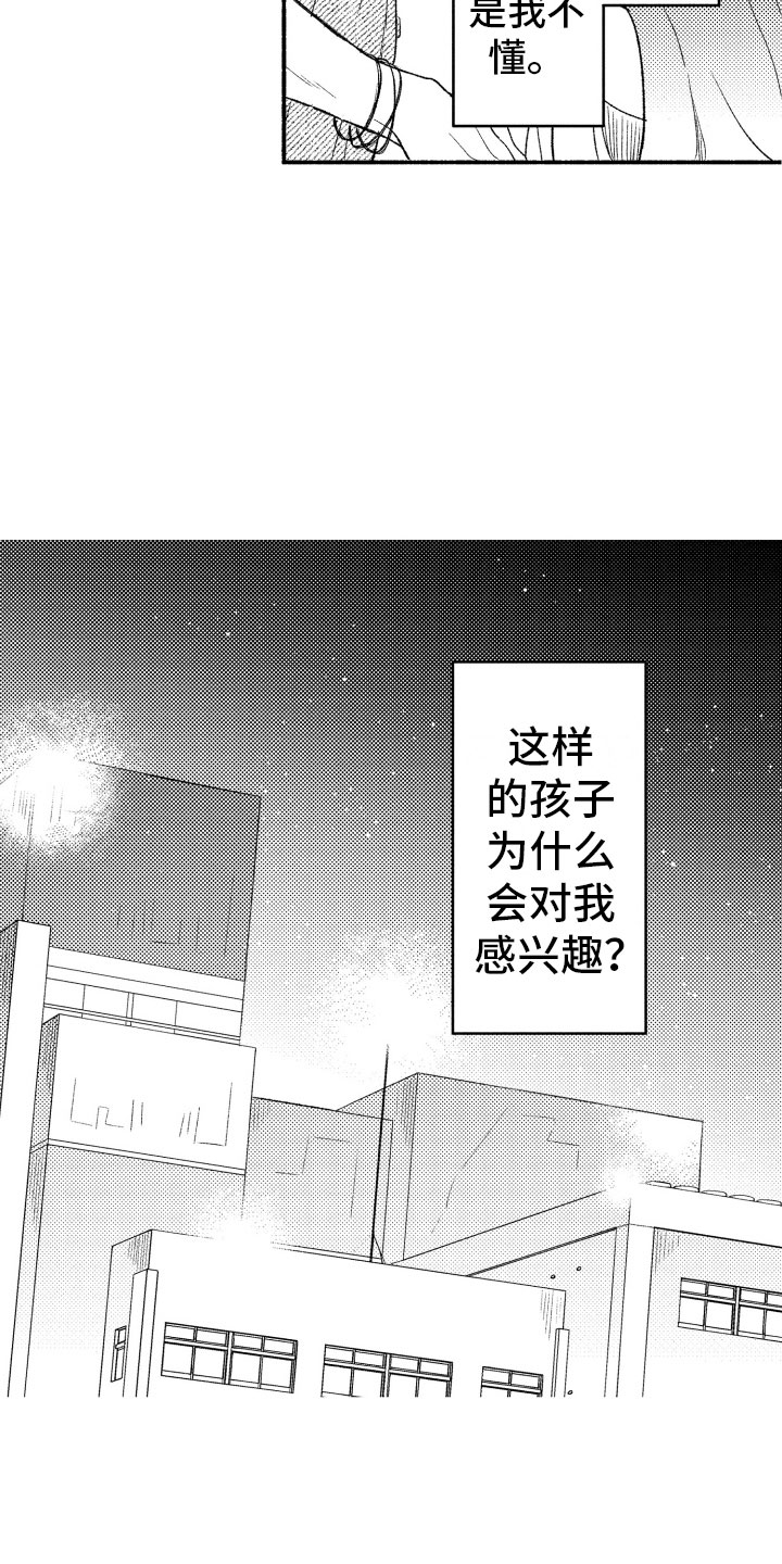 私人理财公司是怎么获客的漫画,第10章：因为你1图