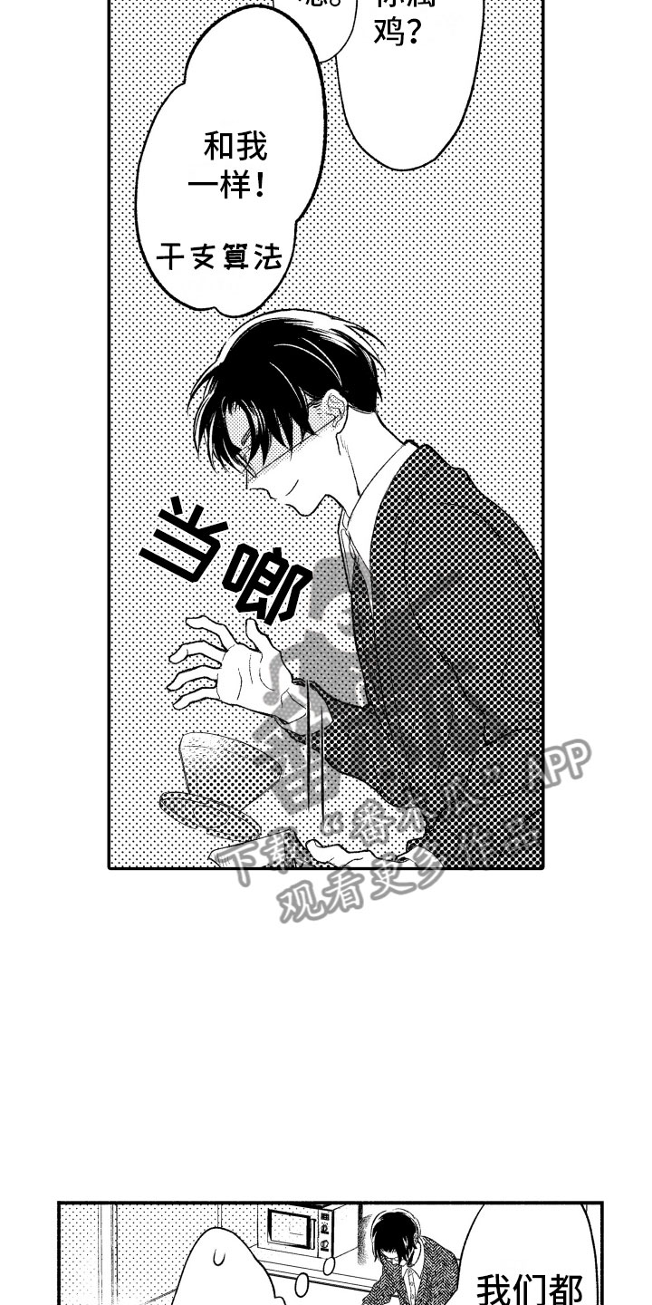 私人理财规划师怎么考漫画,第7章：缩短距离1图