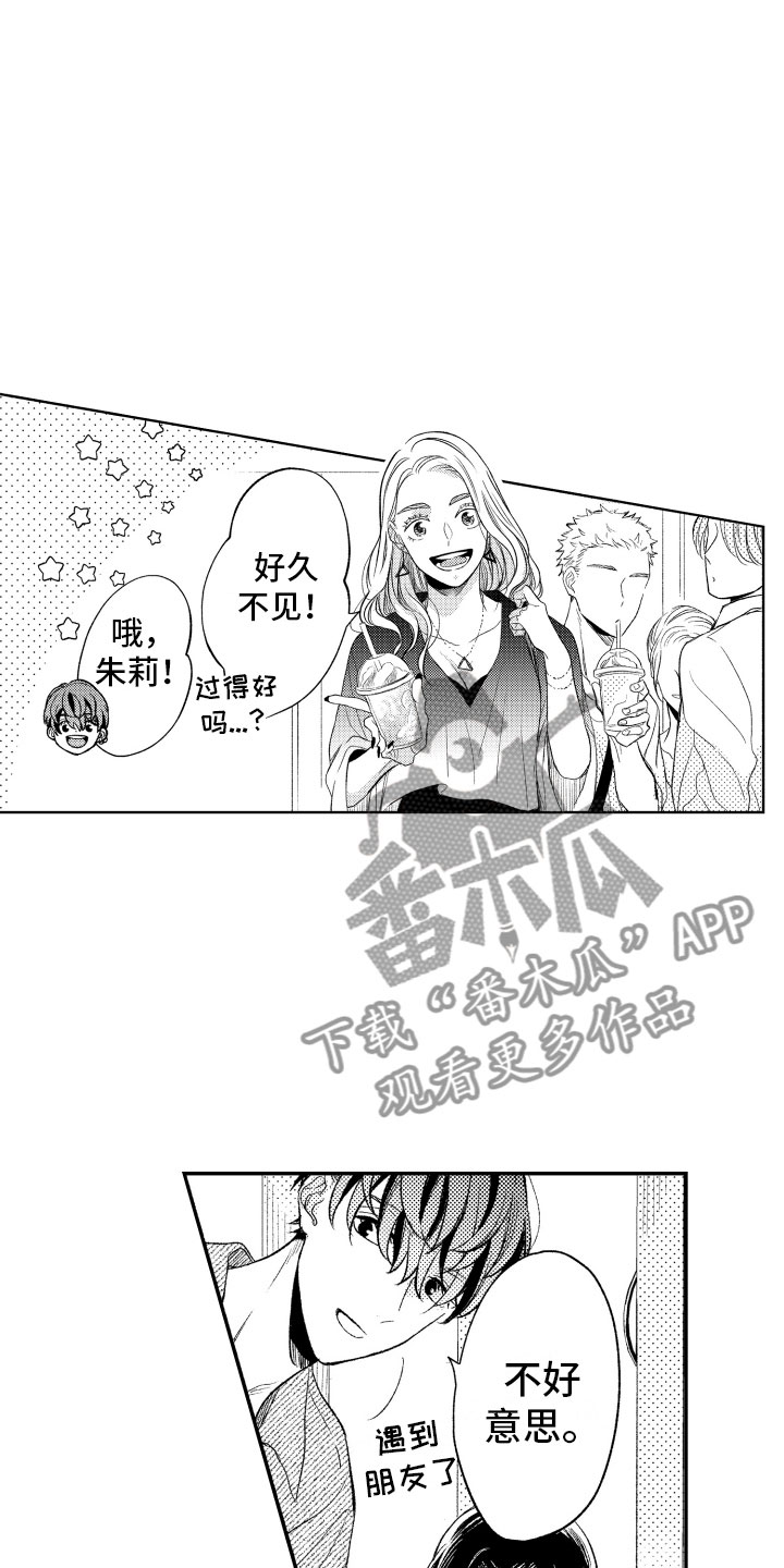 私人理财顾问在哪里找漫画,第10章：因为你2图