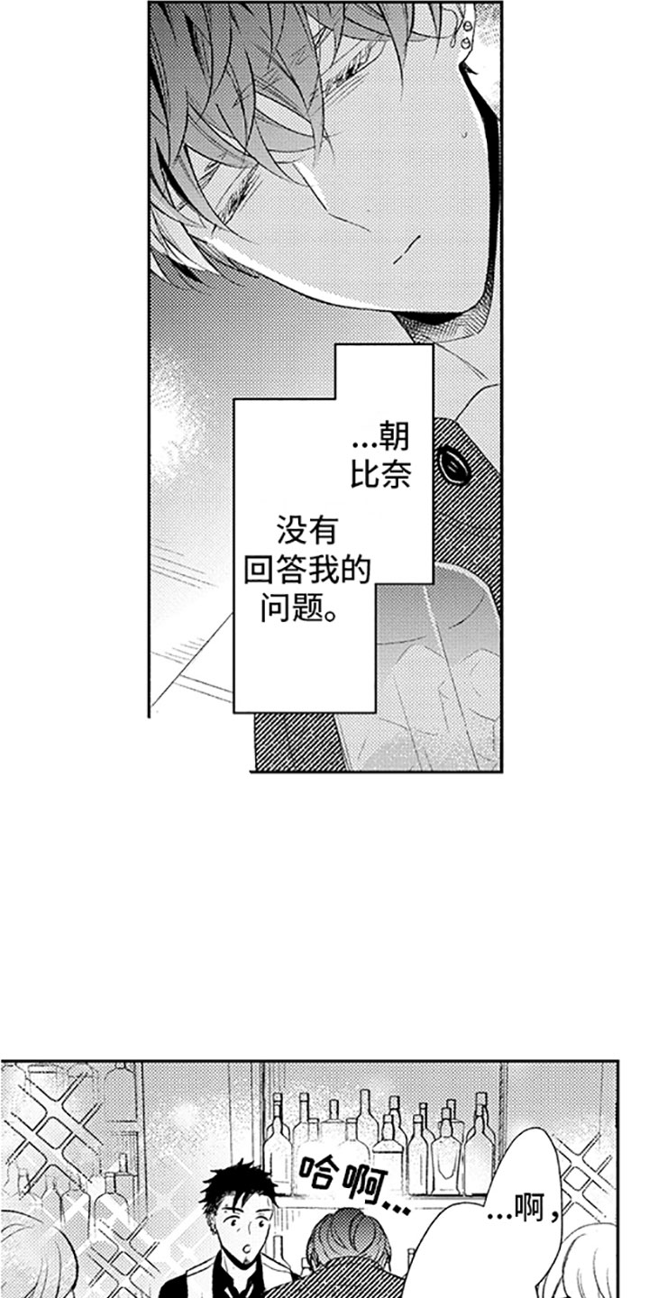 私人理发工具套装漫画,第14章：恋爱真难2图