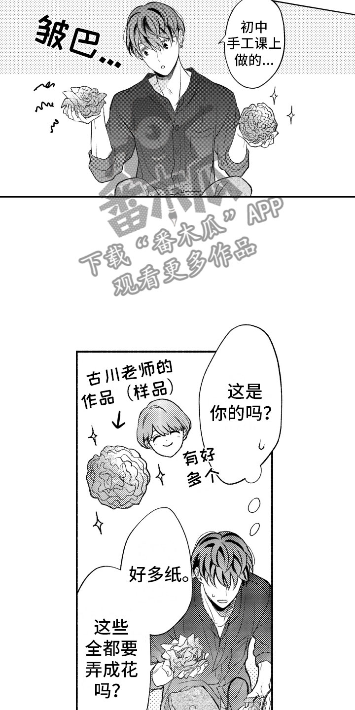 私人理伦片欧美日韩在线看漫画,第11章：纸花1图