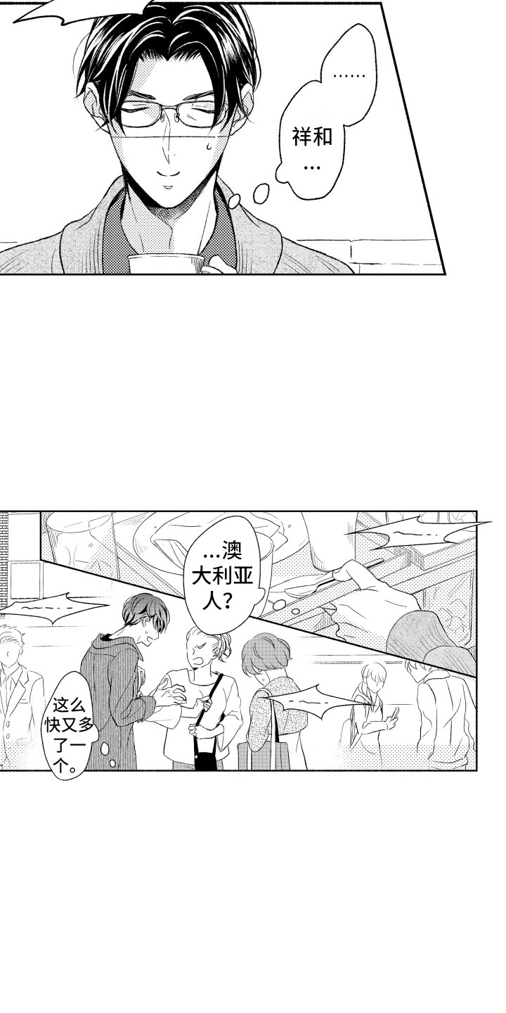 私人理发师叫什么漫画,第1章：奇怪的人1图