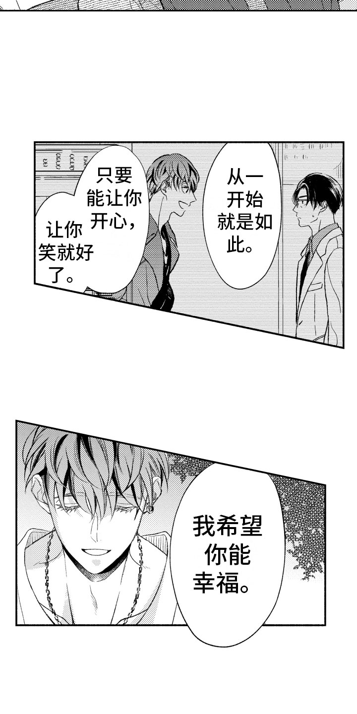 私人理由漫画,第16章：我也一样2图