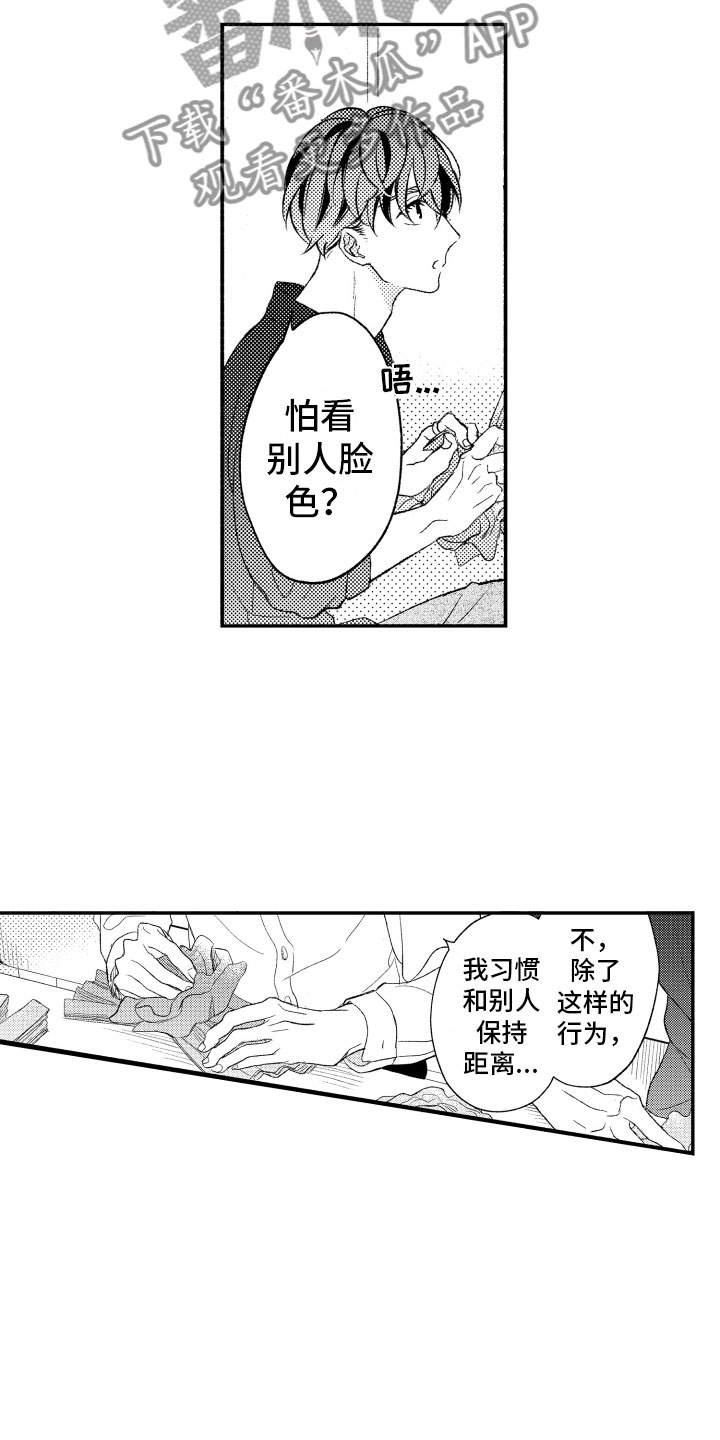 私人理发店私人定制漫画,第11章：纸花2图