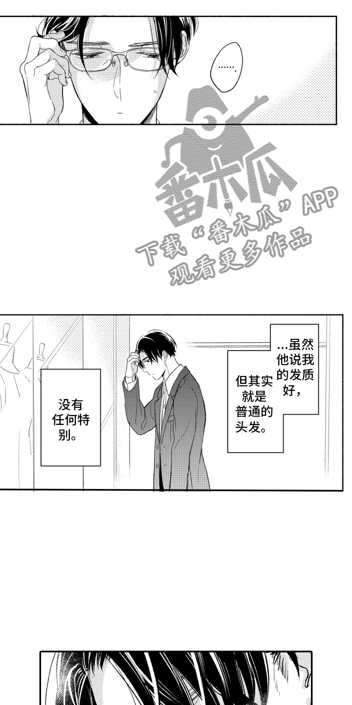 私人理财方式漫画,第10章：因为你2图