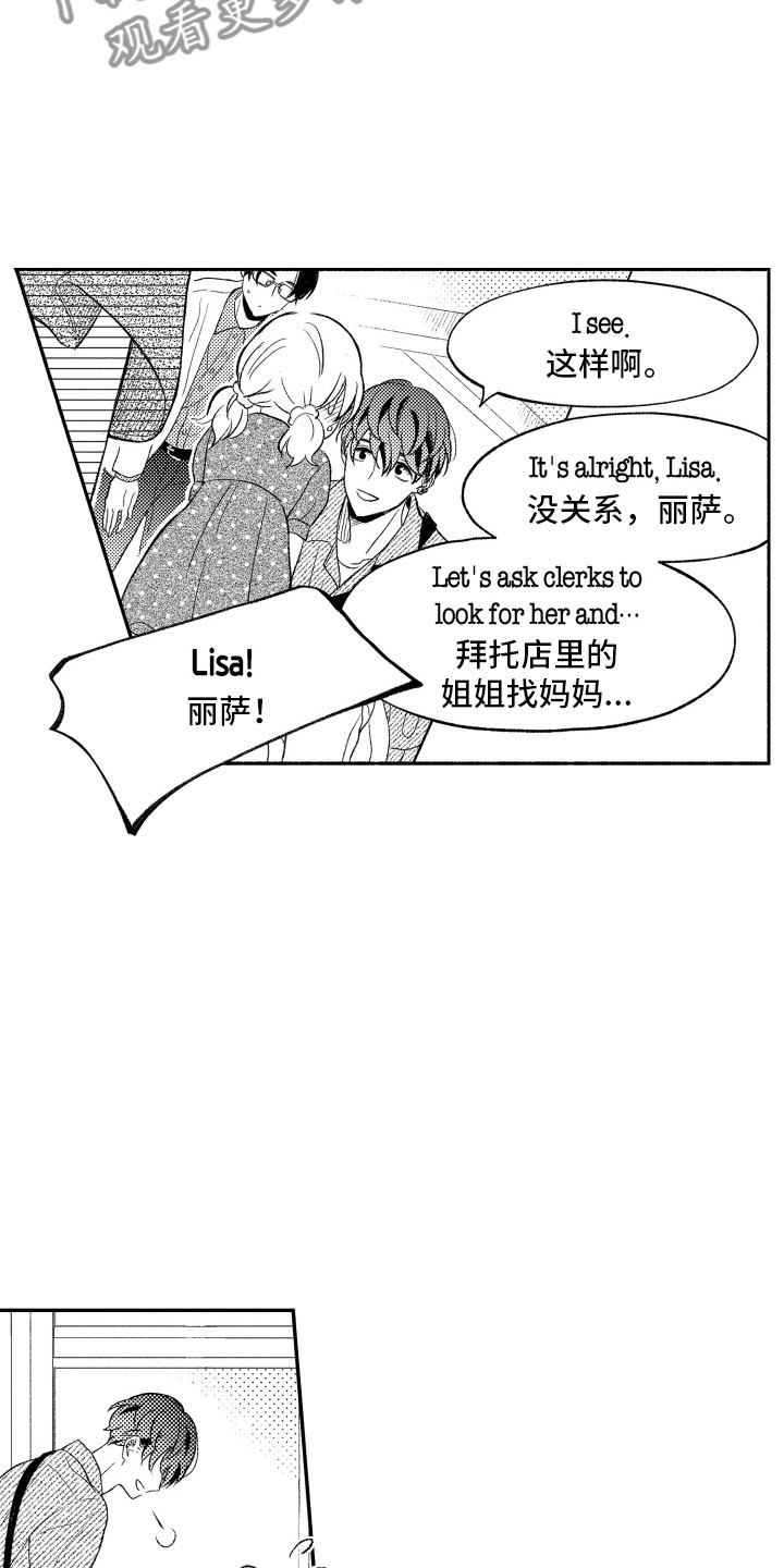 私人理财被骗怎么维权漫画,第9章：更进一步2图