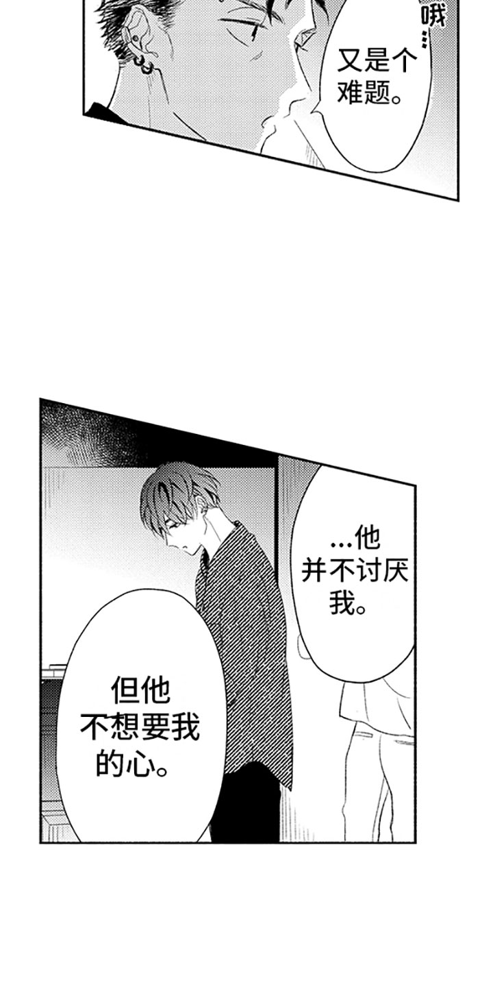 私人理疗师简介漫画,第14章：恋爱真难1图