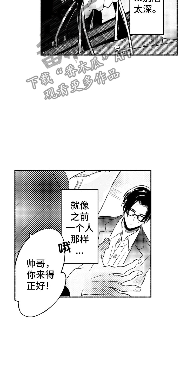 私人理财方式漫画,第10章：因为你2图