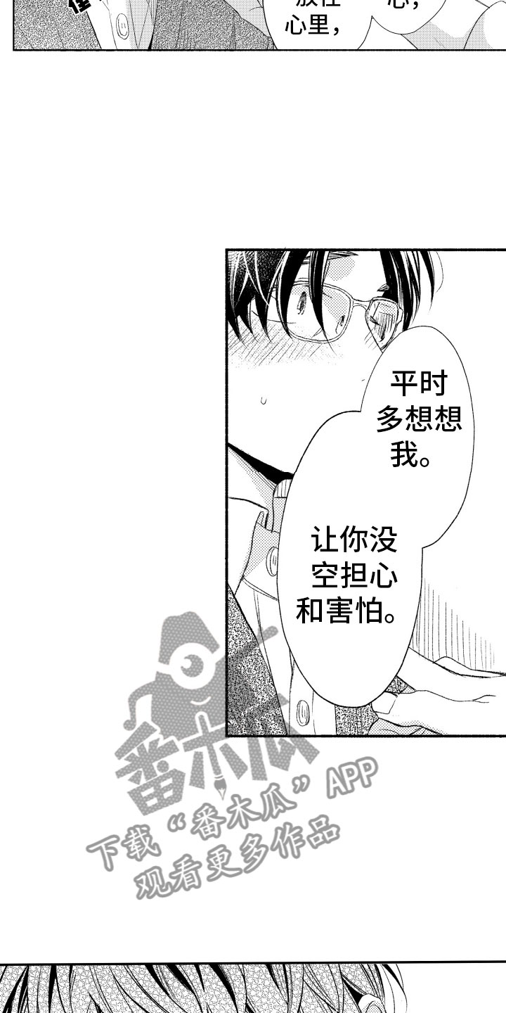 私人理发需要办营业执照吗漫画,第17章：不讨厌你2图