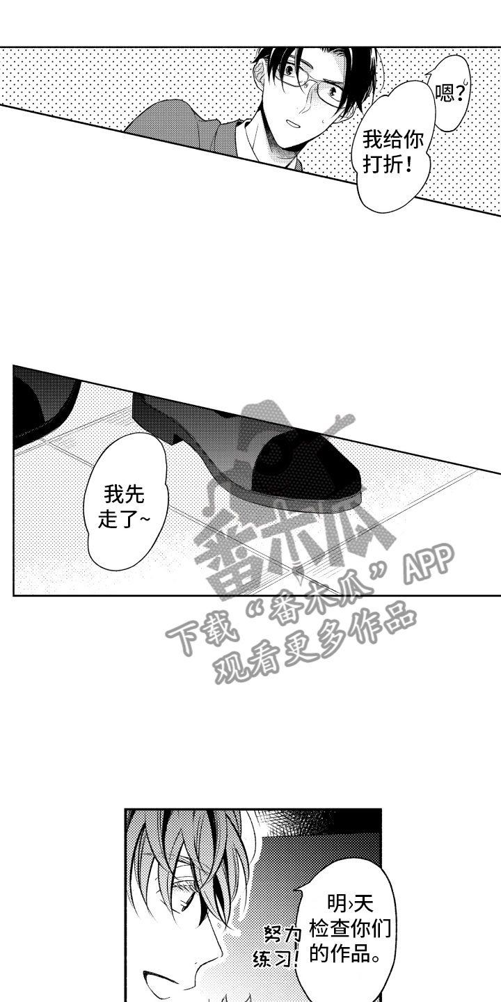 私人理财方式漫画,第10章：因为你1图