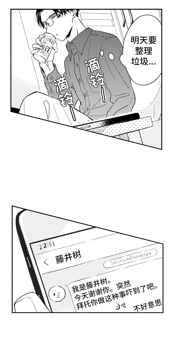 私人理财顾问靠谱吗漫画,第3章：酒吧2图