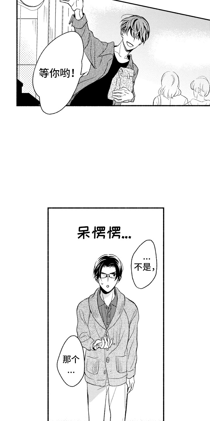 私人理发师叫什么漫画,第1章：奇怪的人1图