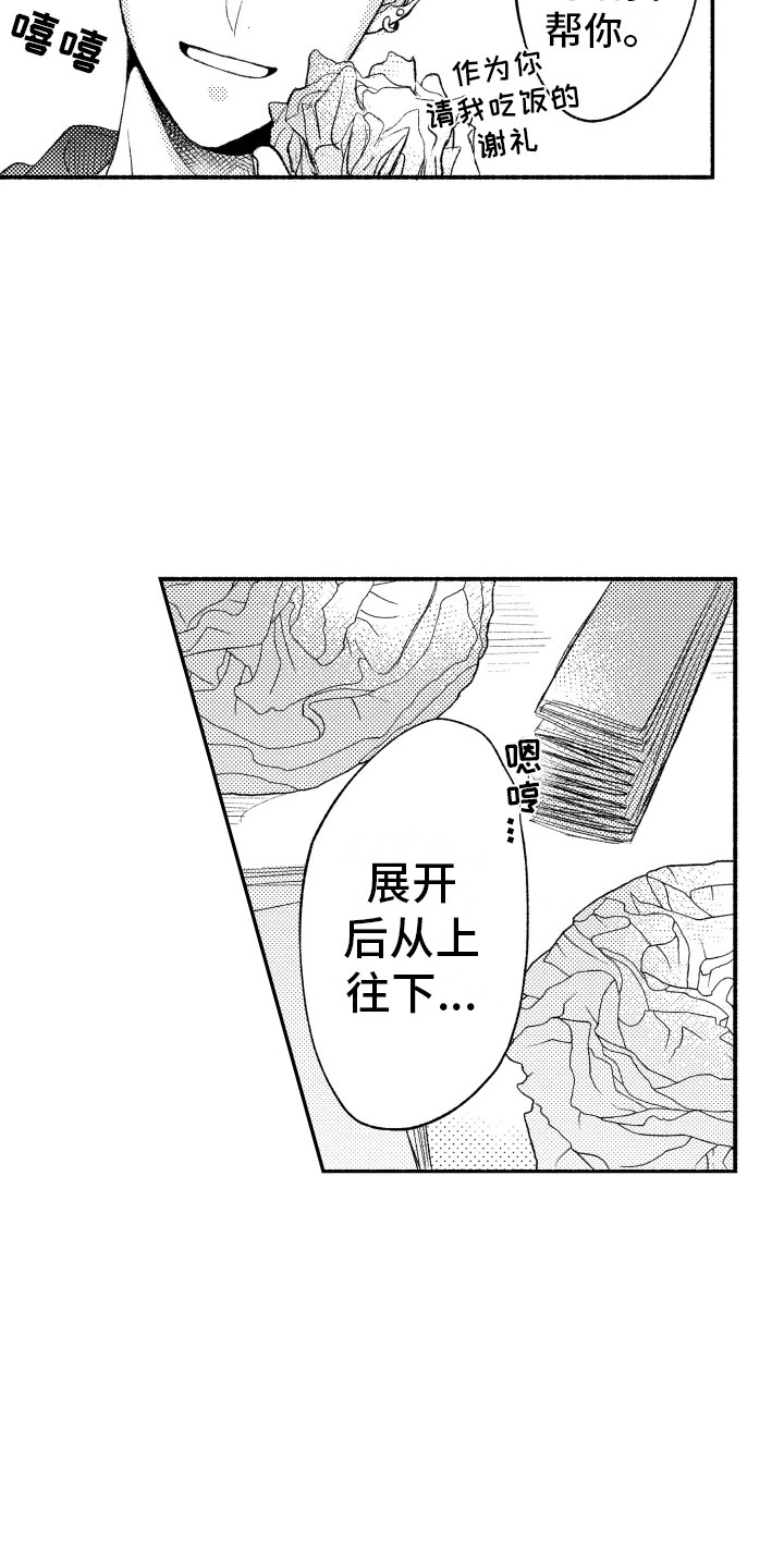 私人理发店和连锁理发店的区别漫画,第11章：纸花1图