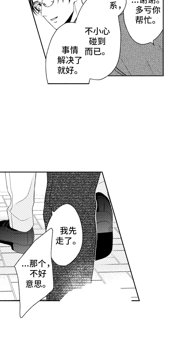 私人理发师叫什么漫画,第1章：奇怪的人1图