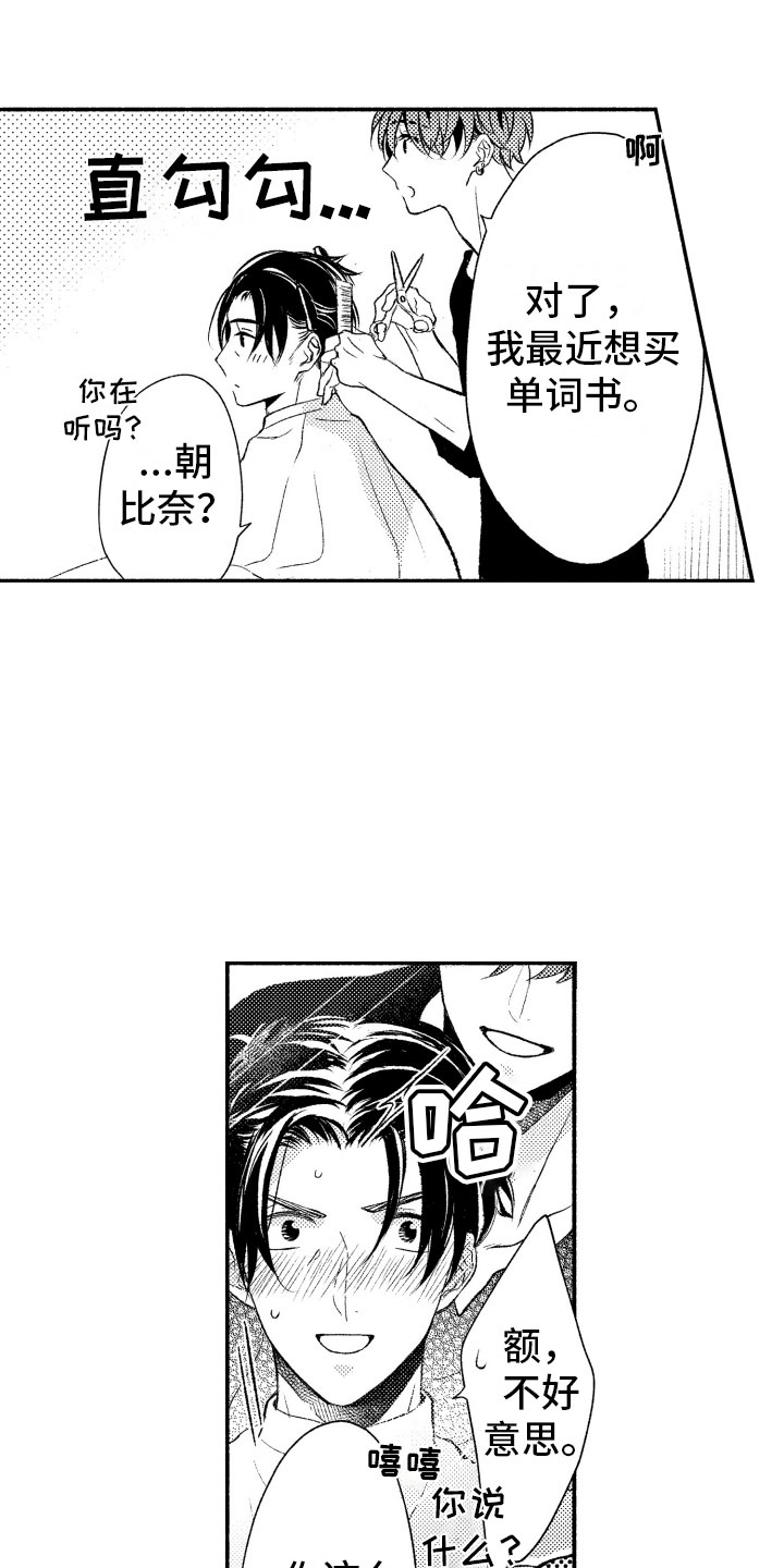 理发师在线咨询漫画,第12章：不该拥有2图